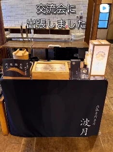 Instagramにリール動画を投稿しました。【交流会に出張しました】