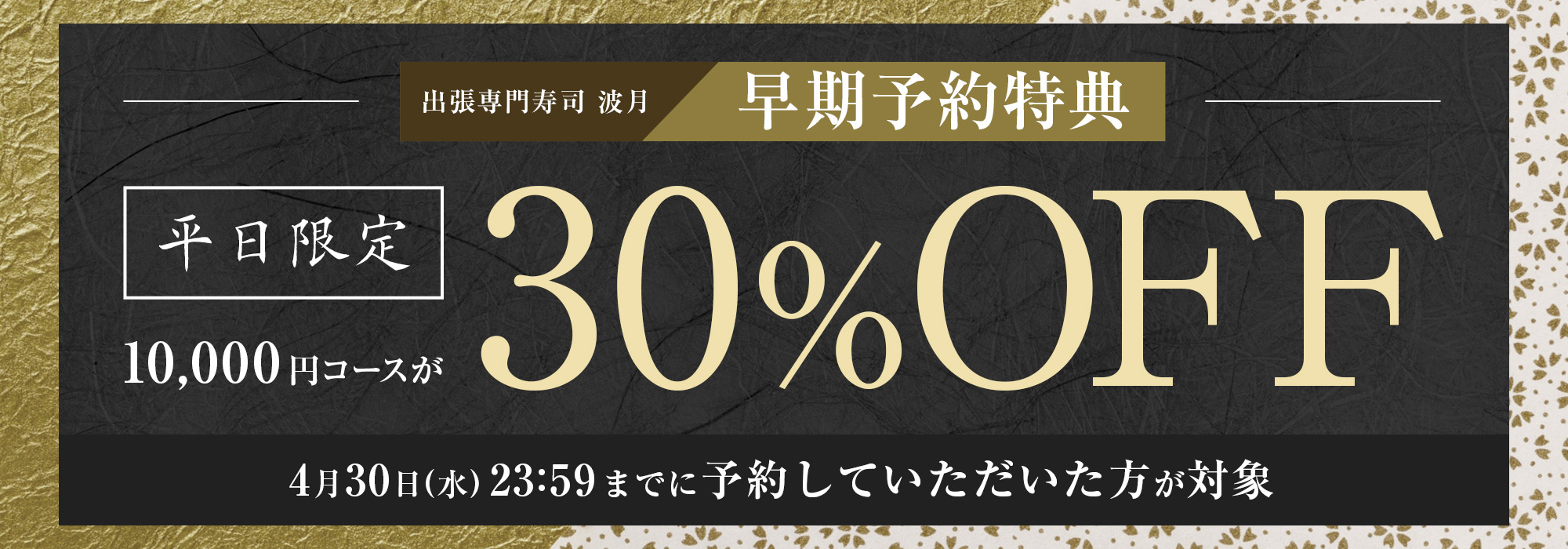 オープン記念キャンペーンのお知らせ