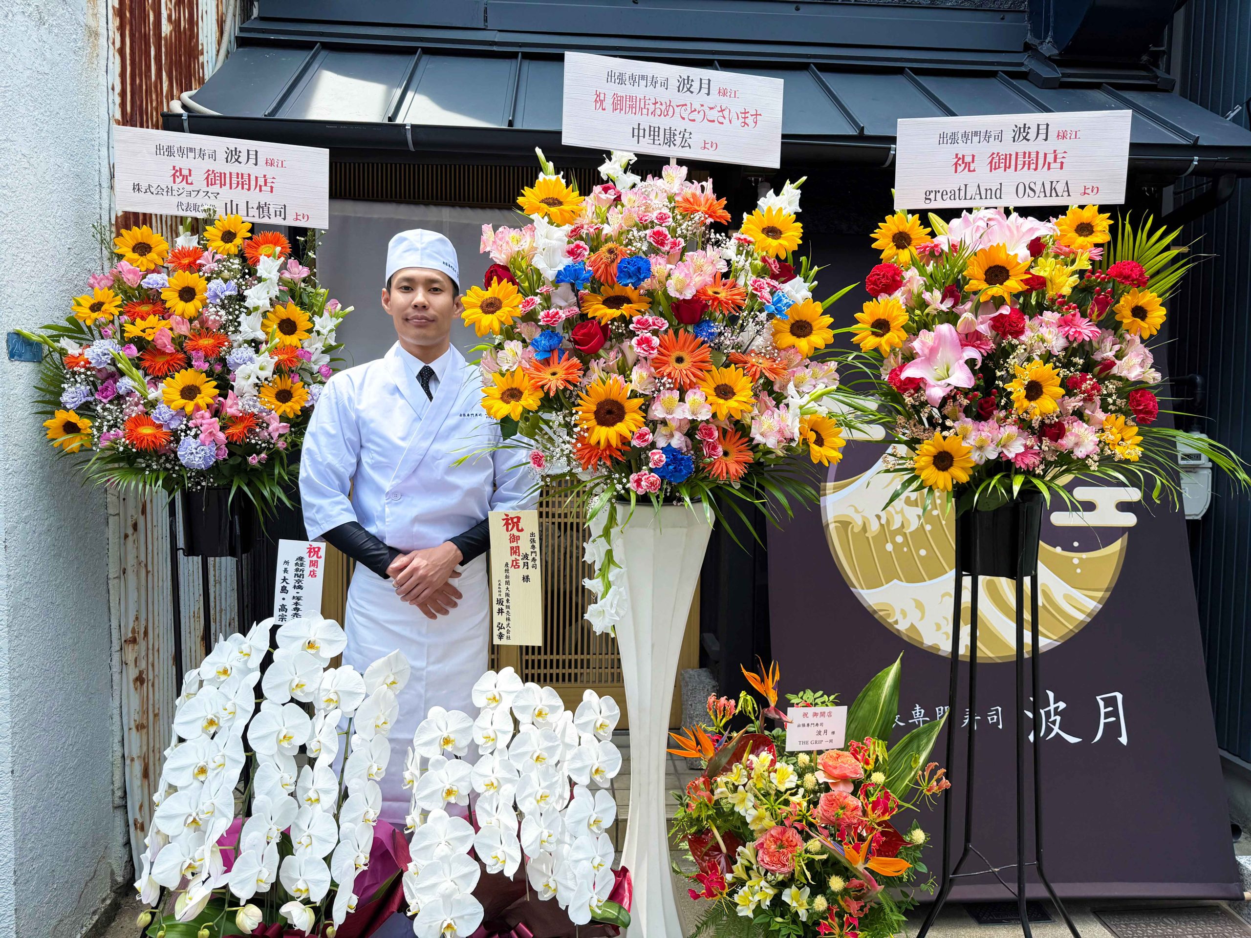 出張専門寿司 波月 6月1日（日）本日より新規開店！関西全域に出張します。